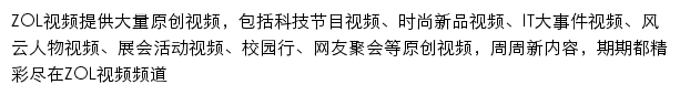 中关村在线视频频道网站详情