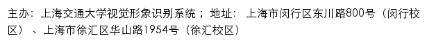 上海交通大学视觉形象识别系统网站详情