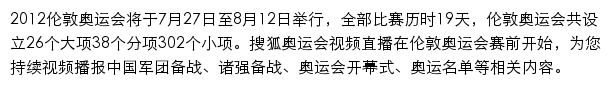 2012伦敦奥运会视频_搜狐体育网站详情