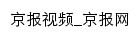 京报视频网站详情