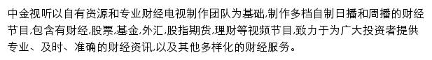 中金在线视听网站详情