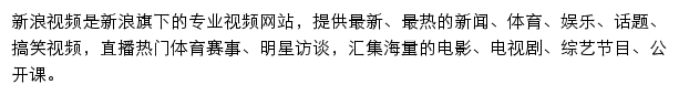 新浪视频频道网站详情