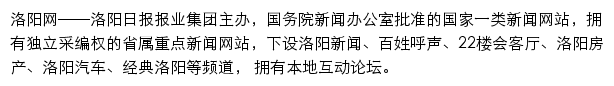 洛阳网视频频道网站详情