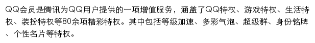 QQ超级会员网站详情