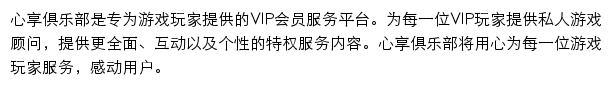 心享俱乐部_盛趣游戏网站详情