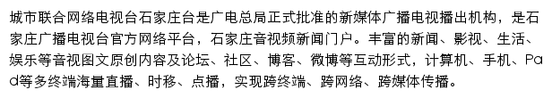 石家庄网络广播电视台网站详情