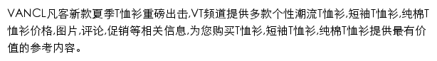 VANCL凡客诚品网站详情