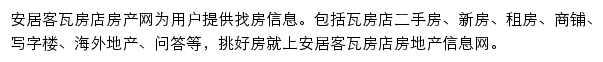 安居客瓦房店房产网网站详情