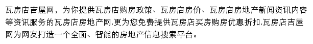 瓦房店房产网（吉屋）网站详情