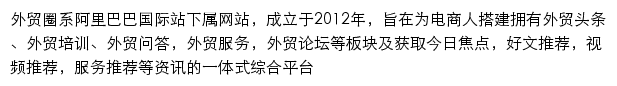 阿里巴巴外贸圈网站详情