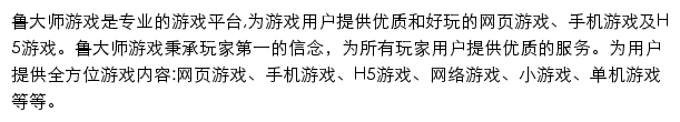 鲁大师游戏网站详情