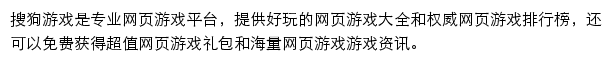 搜狗游戏中心网站详情