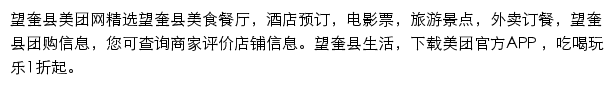 望奎县美团网网站详情