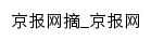 京报网摘网站详情