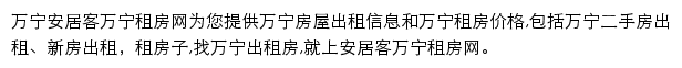 安居客万宁租房网网站详情