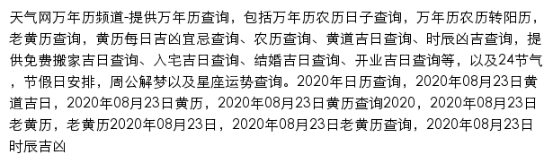 天气网万年历频道网站详情