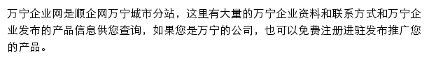 万宁企业网网站详情