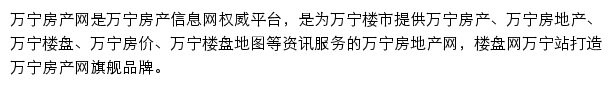 万宁楼盘网站详情