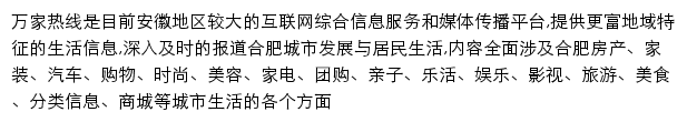 万家热线手机站网站详情