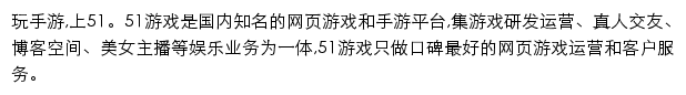 51游戏手机站网站详情