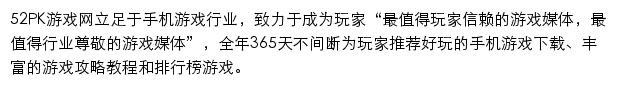 手机52PK游戏网网站详情