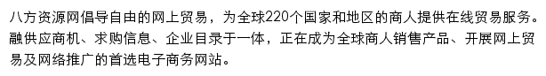 手机八方资源网网站详情