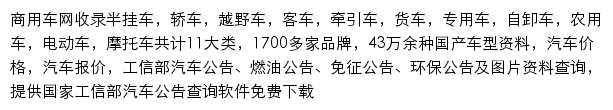 商用车网手机版网站详情