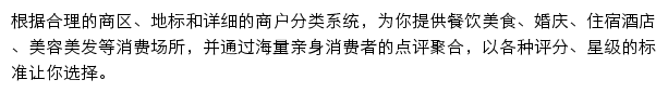 大众点评网手机版网站详情