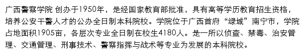 广西警察学院网站详情