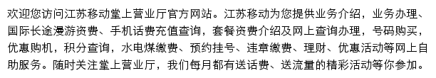 江苏移动掌上营业厅网站详情