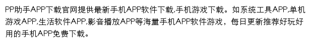 PP助手APP下载手机版网站详情