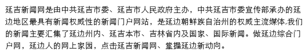 延吉新闻网手机版网站详情