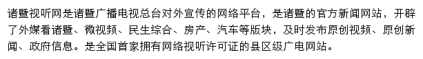 诸暨手机台网站详情