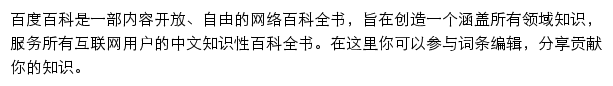 手机百度百科网站详情