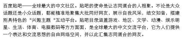 百度贴吧手机版网站详情