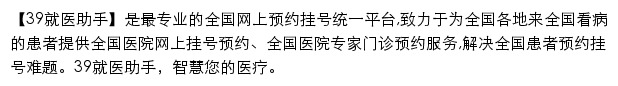 39就医助手手机版网站详情