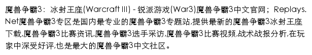 锐派魔兽争霸3网站详情