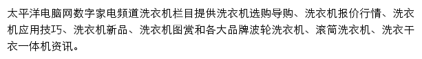 太平洋电脑网洗衣机频道网站详情