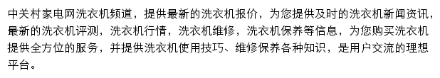 中关村在线洗衣机频道网站详情