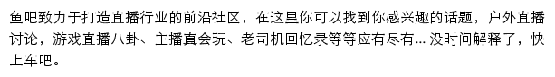 鱼吧网站详情