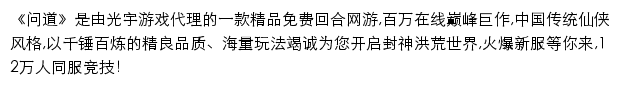 问道_光宇游戏网站详情