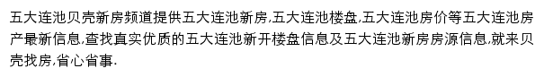 五大连池新房网网站详情