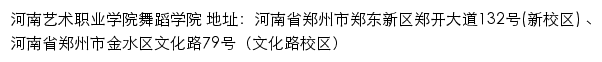 河南艺术职业学院舞蹈学院网站详情