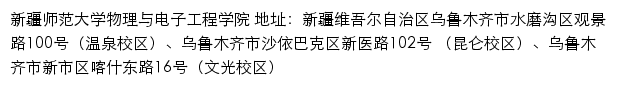 新疆师范大学物理与电子工程学院网站详情