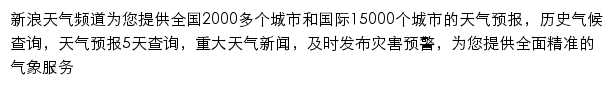 新浪天气预报网站详情