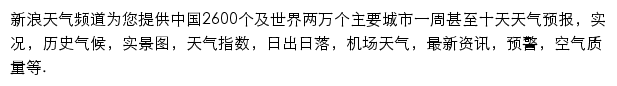 新浪天气预报频道网站详情