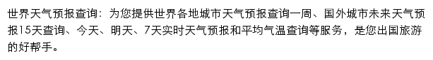 世界天气预报查询_租租车网站详情