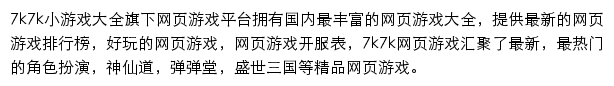 7k7k小游戏网站详情