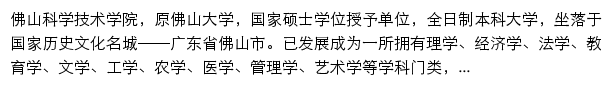 佛山科学技术学院网站详情