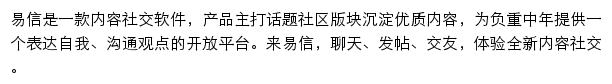 易信网页版网站详情